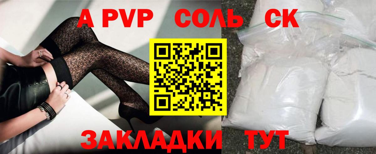 APVP мука  Вход с VPN  Минеральные Воды  Alpha-PVP Соль  A PVP СК КРИС 