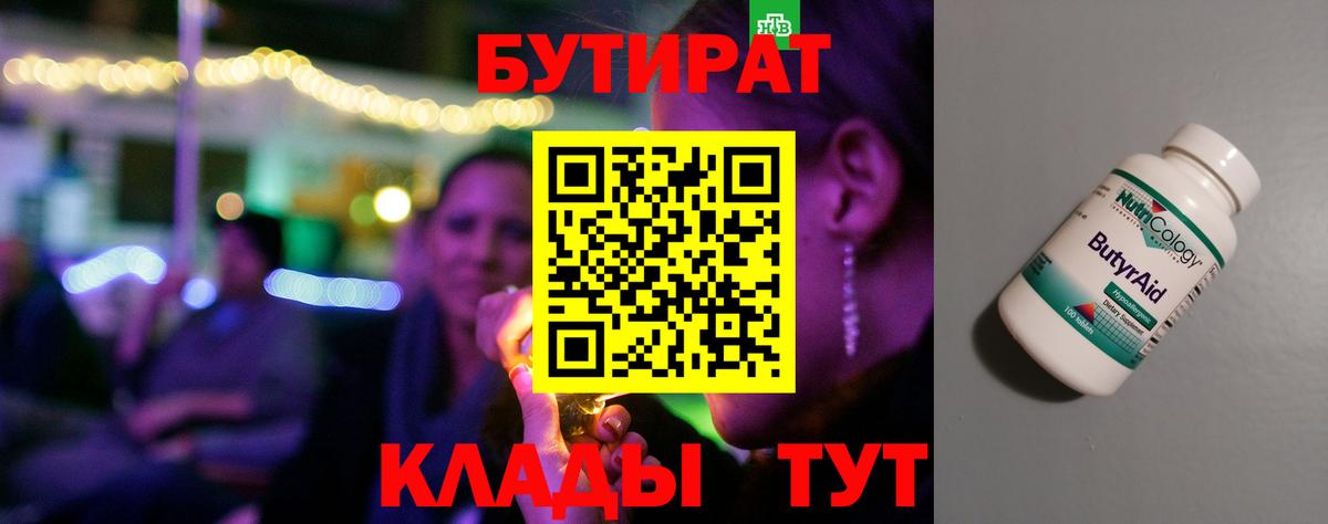 Минеральные Воды  Бутират жидкий экстази  Бутират  Вход с VPN 