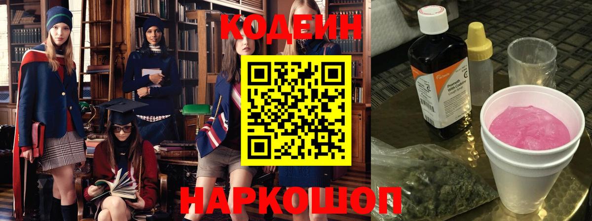 Кодеин напиток Lean (лин) Минеральные Воды