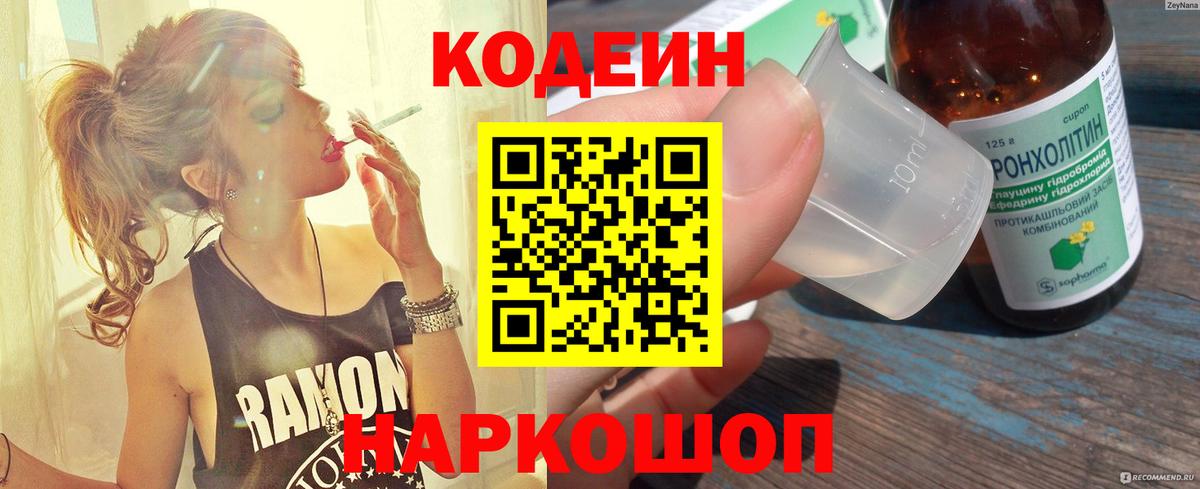 Минеральные Воды  Кодеин напиток Lean (лин)  Вход с VPN  Codein напиток Lean (лин) 