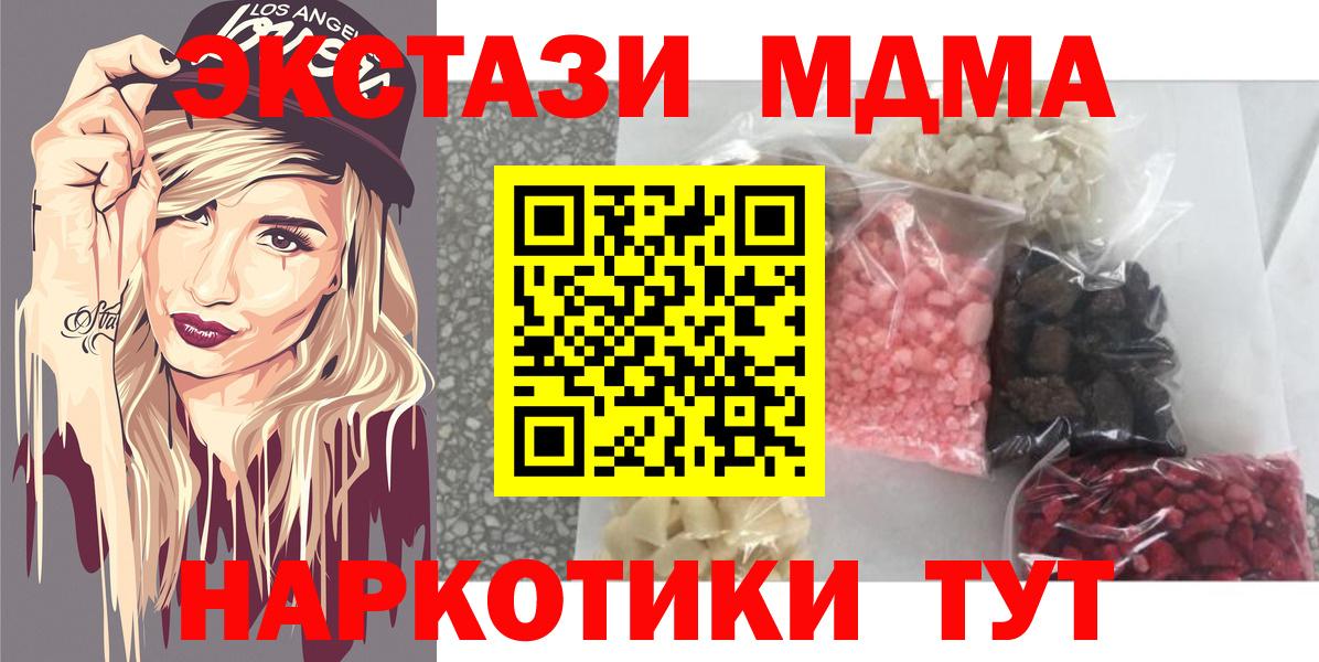 MDMA кристаллы  МДМА VHQ  Минеральные Воды  Вход с VPN 