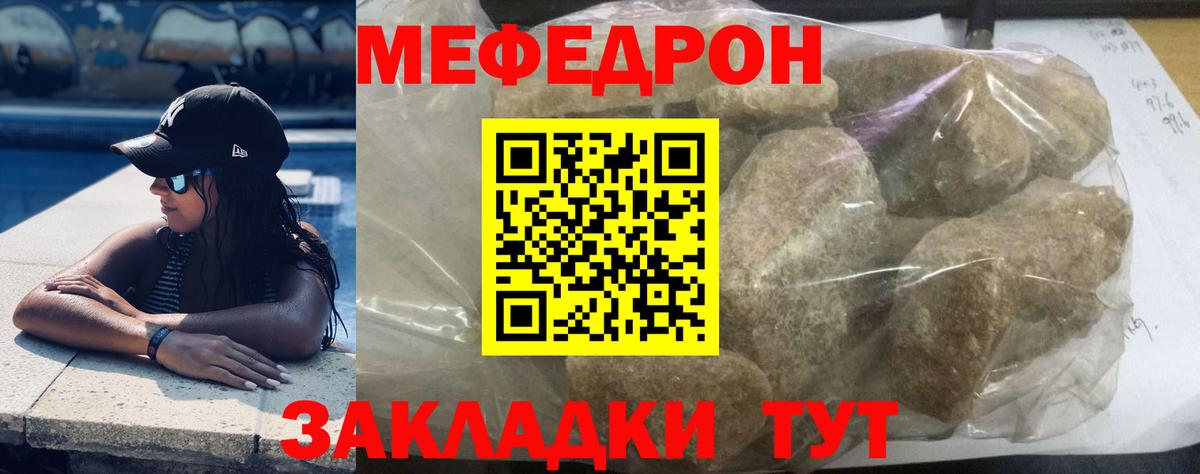 МЯУ-МЯУ  Вход с VPN  Минеральные Воды  МЕФ мяу мяу  МЕФ мука 