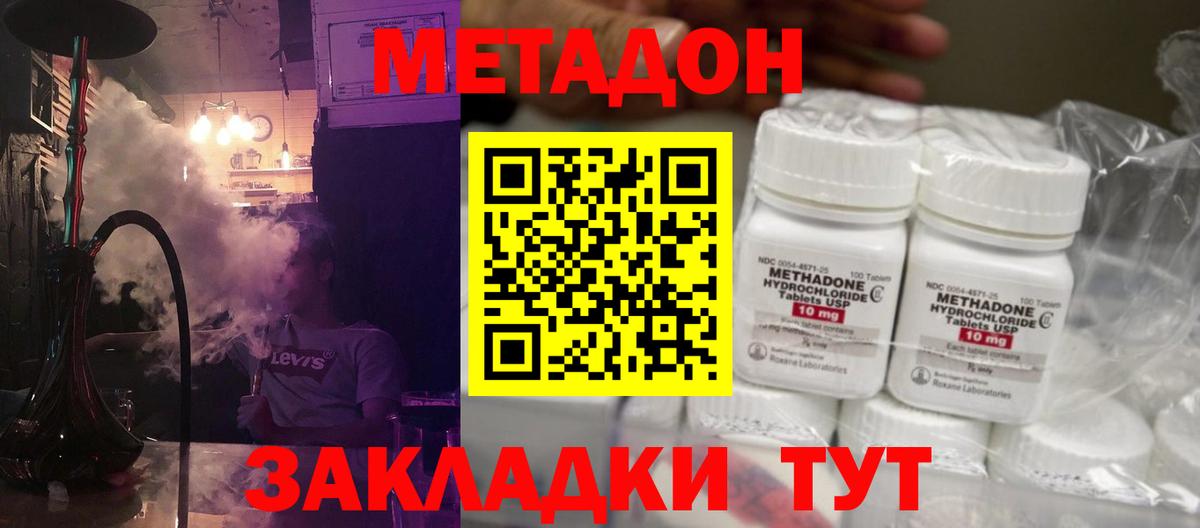 Минеральные Воды  МЕТАДОН methadone  Вход с VPN 